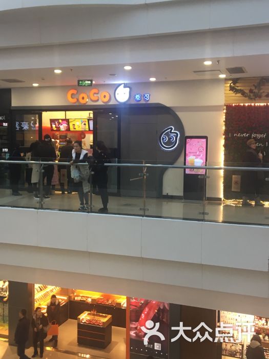coco都可(太原街万达店)-图片-沈阳美食-大众点评网