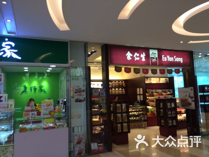 余仁生(上水广场店)-图片-香港购物-大众点评网