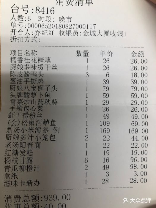 小厨娘淮扬菜(金城大厦店)--价目表-账单图片-南京