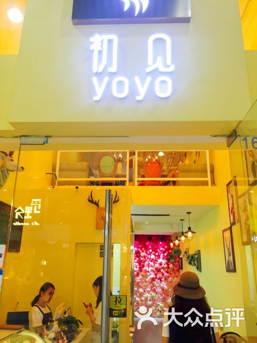 初见yoyo图片 - 第6张