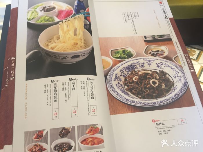 北平楼(西三旗店-价目表-菜单图片-北京美食-大众点评网