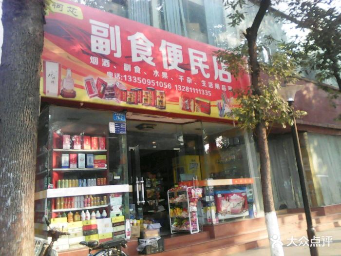 柯芯副食便民店图片 第1张