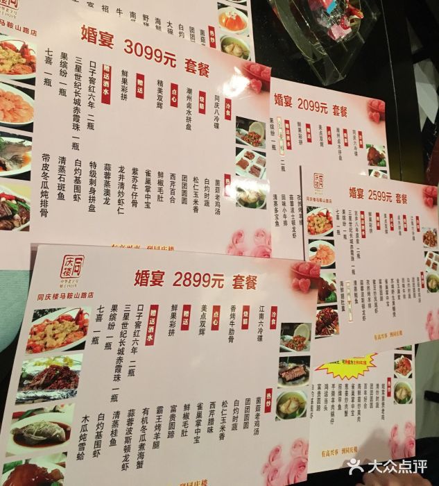 同庆楼·马鞍山路店--价目表-菜单图片-合肥美食-大众点评网