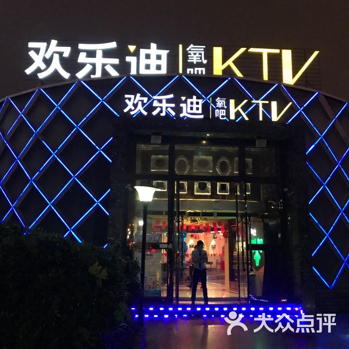 星光欢乐迪富氧ktv(红牌楼旗舰店)图片 - 第1张