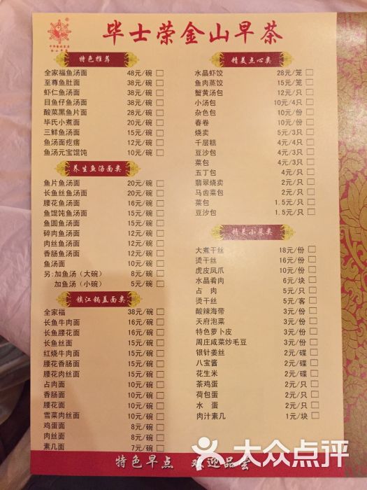 毕士荣金山早茶·镇江锅盖面(中华餐饮名店)图片 - 第2张