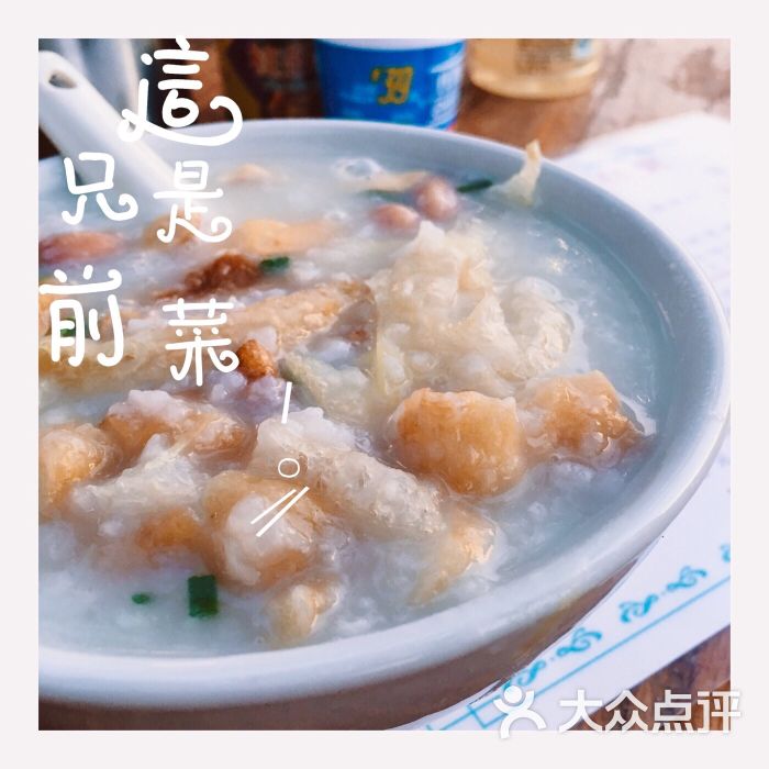 艇仔粥