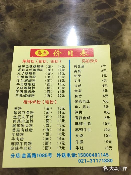 嘉禾螺蛳粉(金高路店)--价目表-菜单图片-上海美食