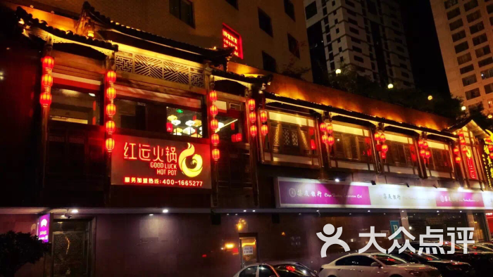 红运火锅(五四店)-图片-福州美食-大众点评网