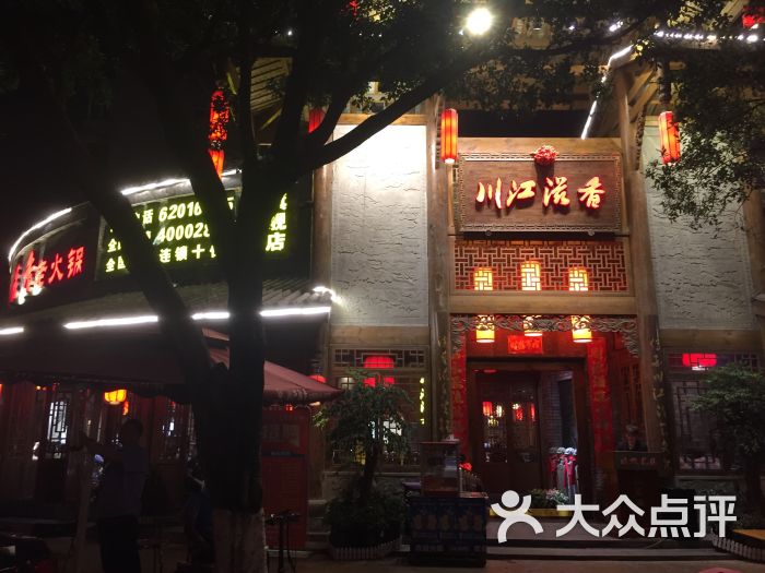 川江滋香老火锅(星科店)图片 - 第4张