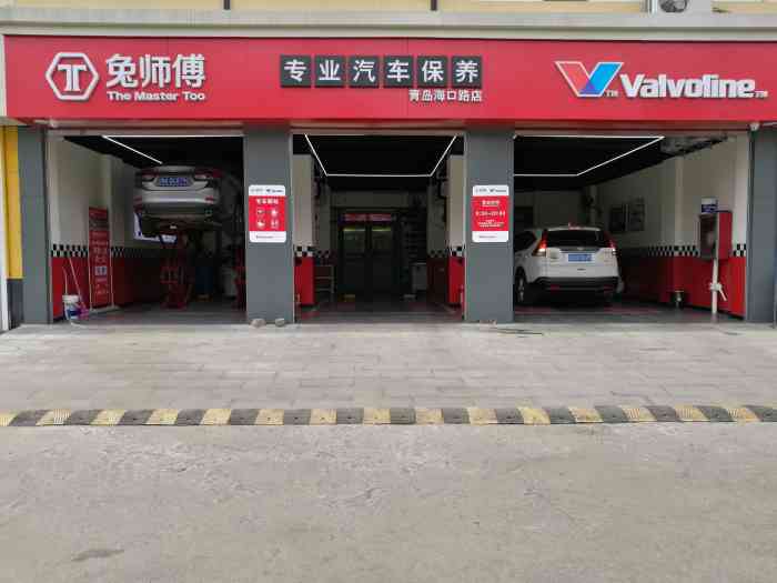 兔师傅汽车保养连锁(海口路店)