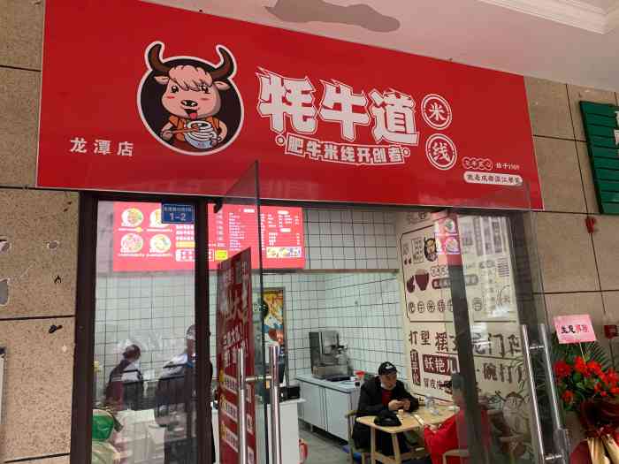 打分 米线味道很好,小店打扫的很干净,泡椒牦牛肉赞赞赞