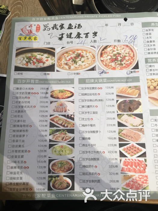 百岁我家酸菜鱼(古美店)图片 - 第61张