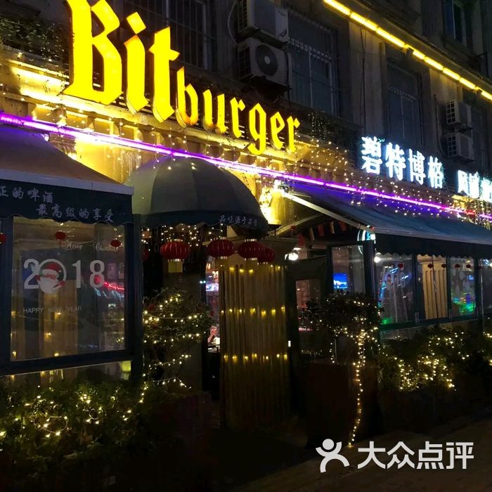 碧特博格西餐啤酒花园