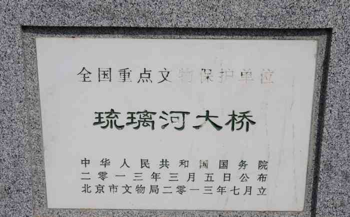 琉璃河站-"镇情概况琉璃河镇位于北京市房山区的东南.