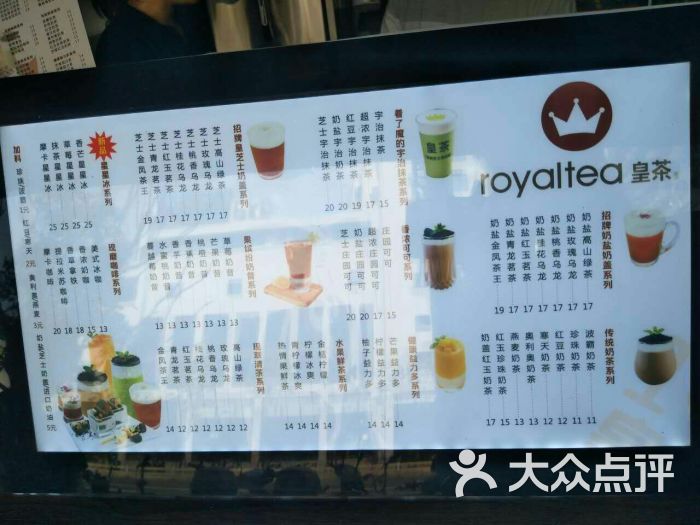 royaltea皇茶(东街店)菜单图片 - 第17张