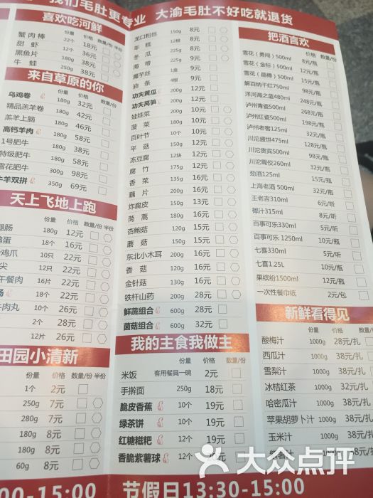 大渝火锅(荟聚购物中心店)菜单图片 - 第5张