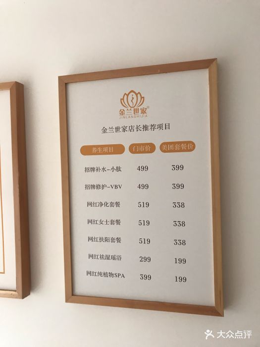 金兰世家社区spa(雅荷春天88分店)价目表图片 - 第89张