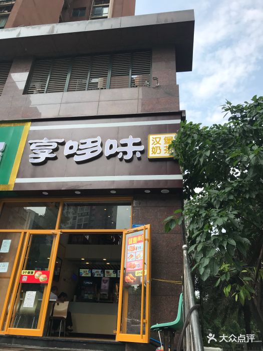 享哆味(半山小区餐厅)图片 第5张