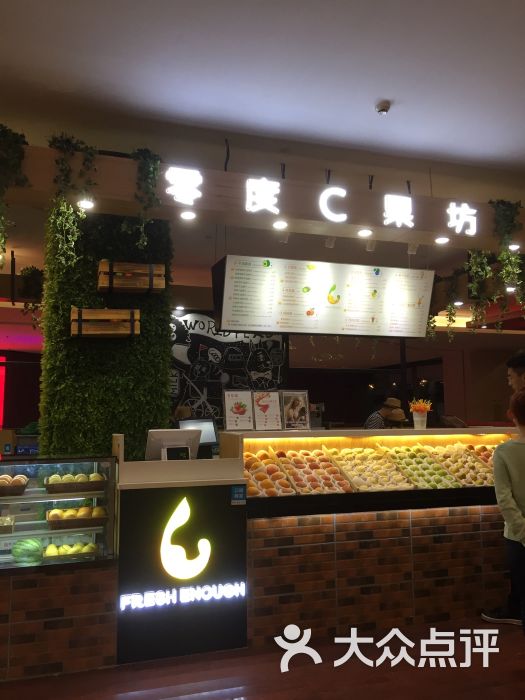 零度c果坊(皇庭广场店)图片 第31张