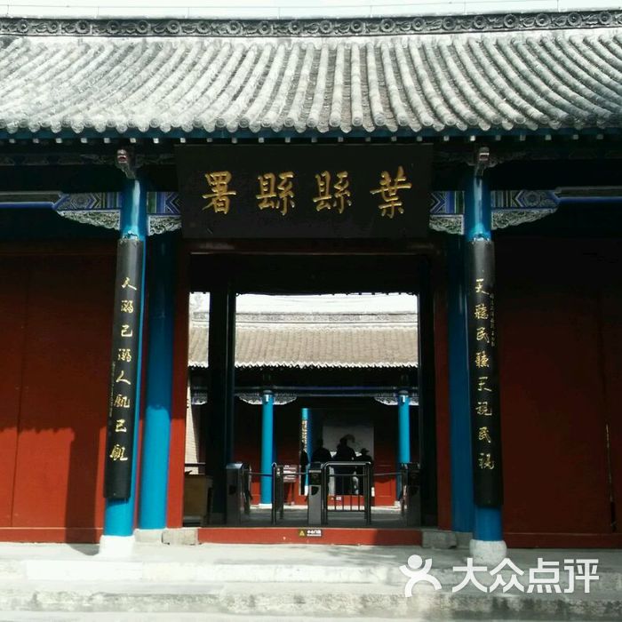 叶县县衙博物馆图片