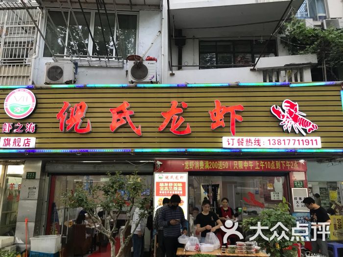 盱眙倪氏龙虾(莱阳路店)图片 第4张