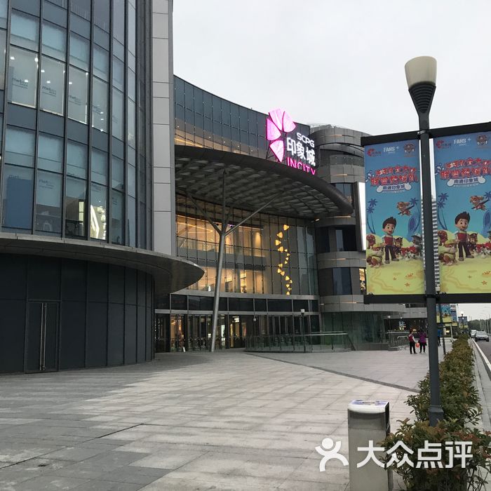 南通印象城 大众点评