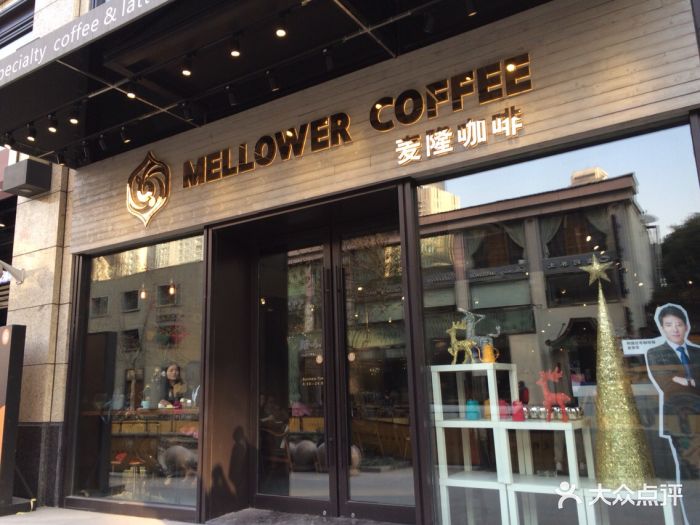 麦隆咖啡mellower coffee(新天地店)