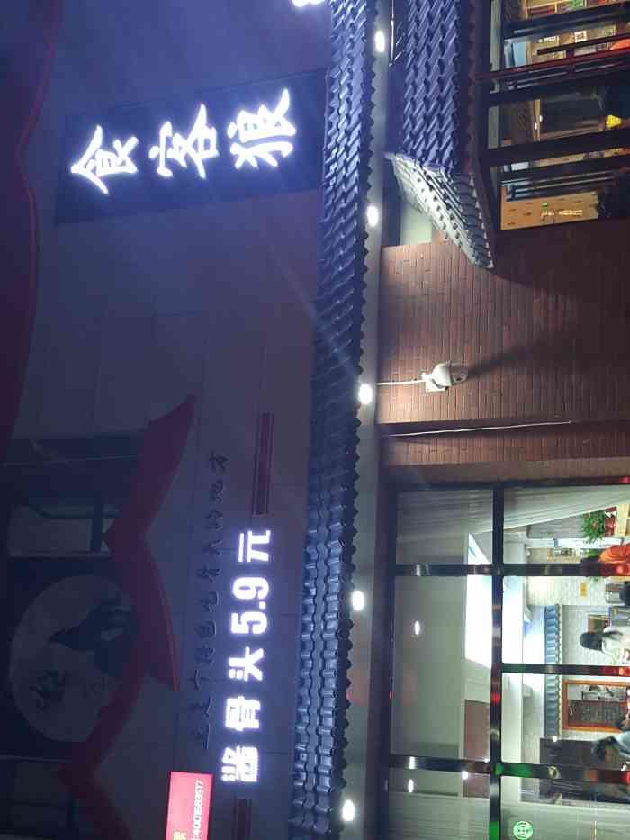 食客狼(穆斯林商贸城店)-"六点多过去的,人不是很多,骨头一个5.9.