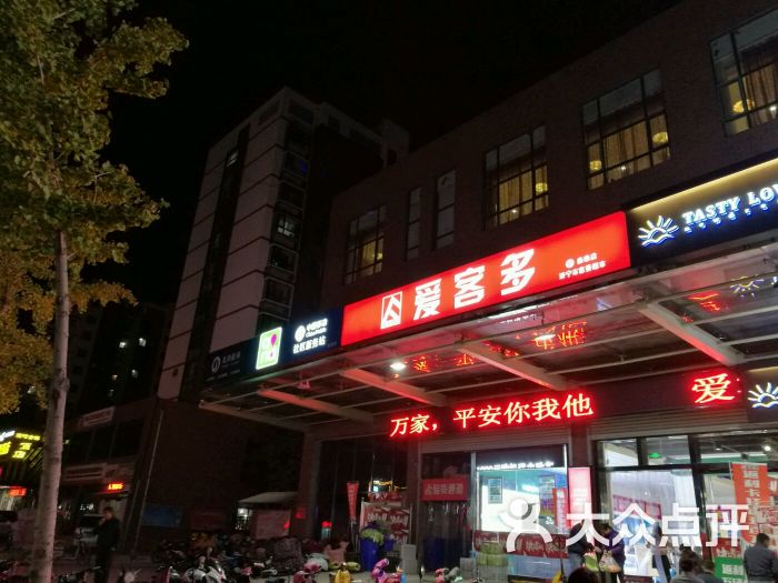 爱客多(森泰店-图片-济宁美食-大众点评网