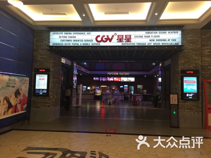 佛山CGV星星影城(星都汇广场店)-图片-顺德区