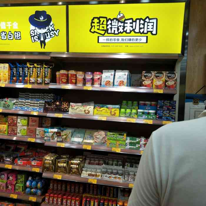 零食很忙(林科大店"我家吃的零食大多数出自这啦!品类多,价.