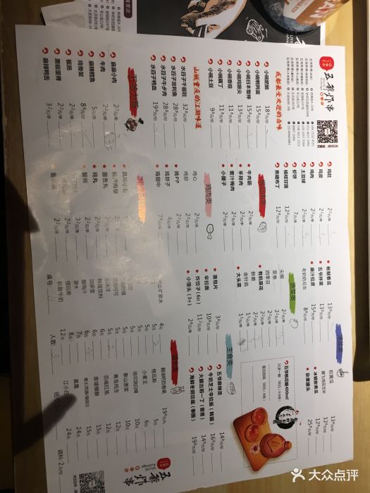 五爷炸串(道里店)菜单图片