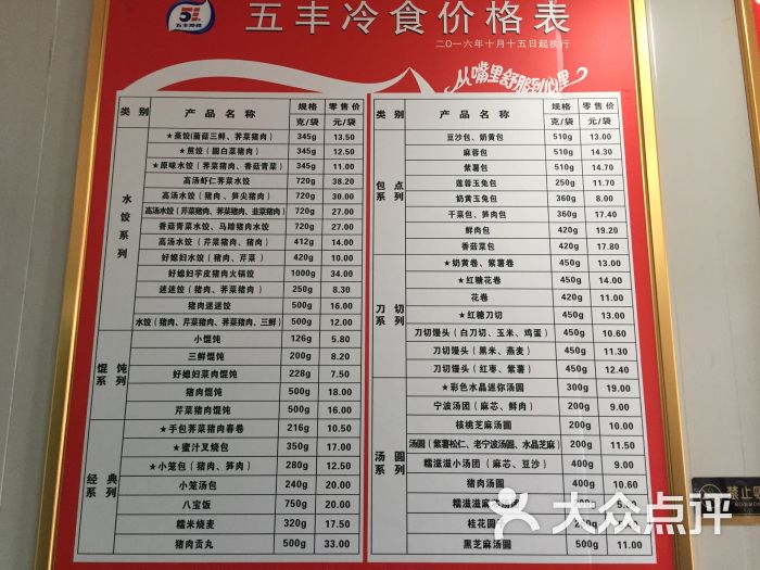 五丰冷食(宏佳食品店)图片 第1张