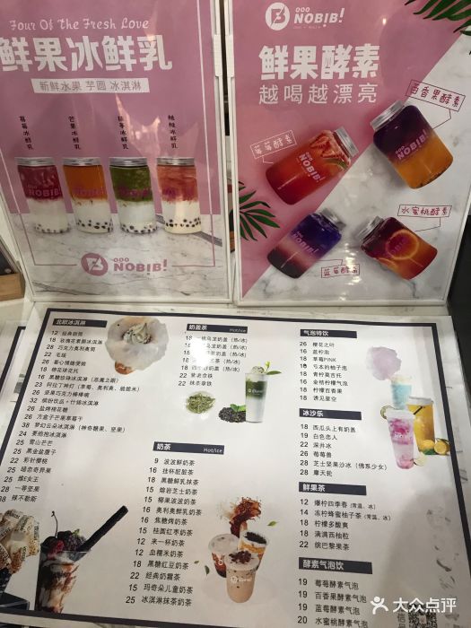 nobibi茶饮(大西洋银泰店)菜单图片 - 第269张