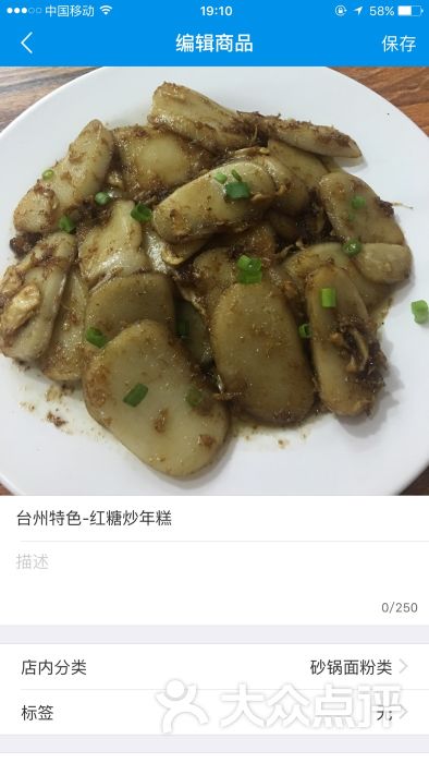 吴记砂锅(龙港店-红糖炒年糕图片-苍南美食-大众点评网