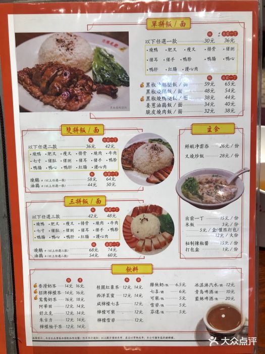 澳门陈光记烧味饭店菜单图片 - 第187张