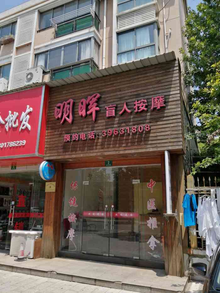 明晖盲人按摩-"崇明三家按摩店我都去过,感觉还是有很多发.