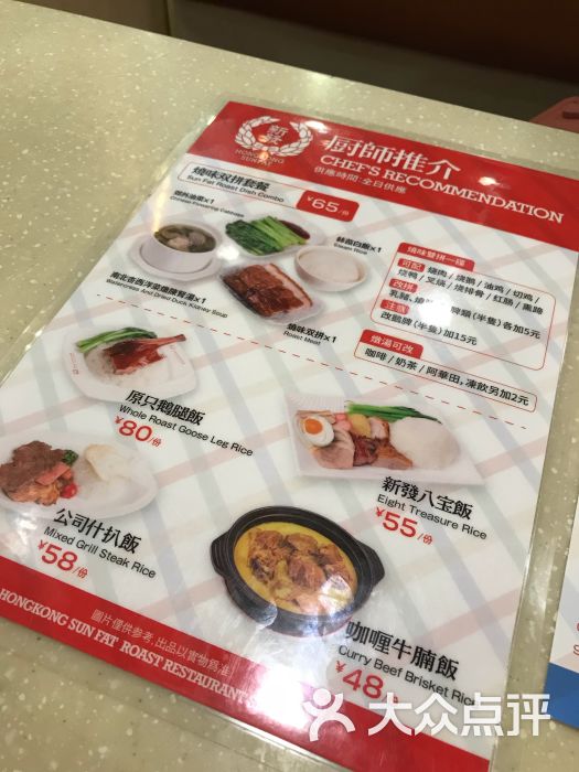 香港新发烧腊茶餐厅(凤凰路店)菜单图片 第12张