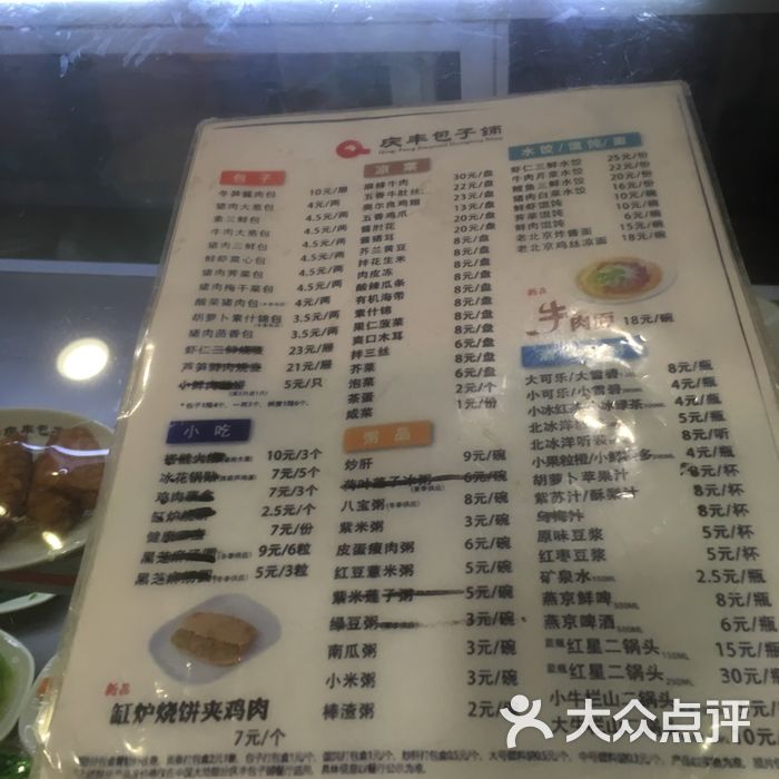 庆丰包子铺