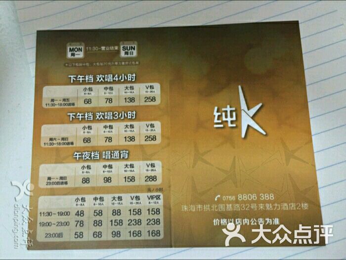 纯k珠海店(量贩式ktv)图片 第15张