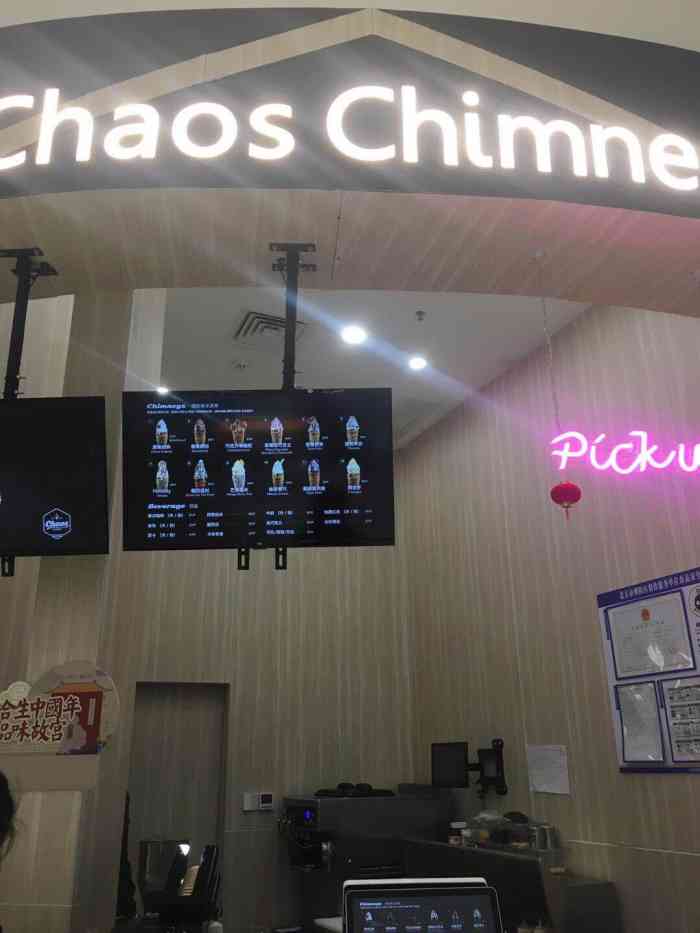 chaos chimney烟囱卷冰淇淋(合生汇店)