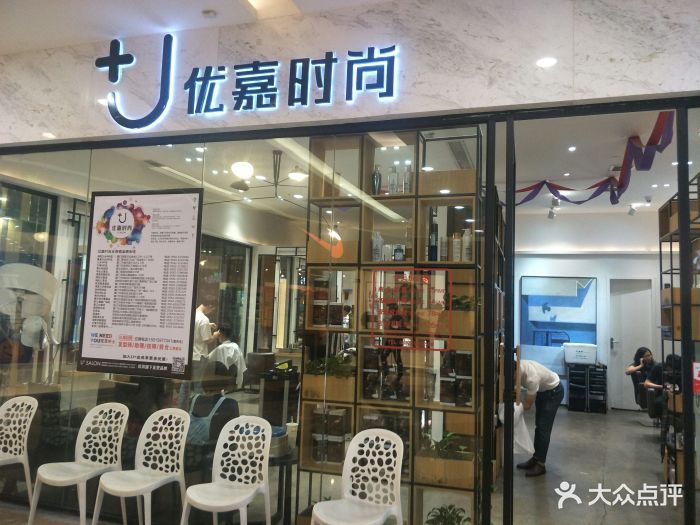 优嘉时尚(湖里万达内场店)图片