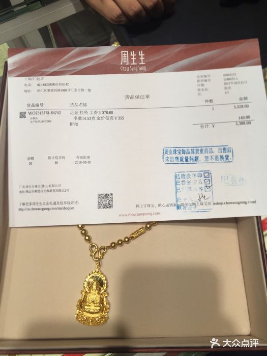 周生生珠宝(汇金百货徐汇店)图片 - 第75张