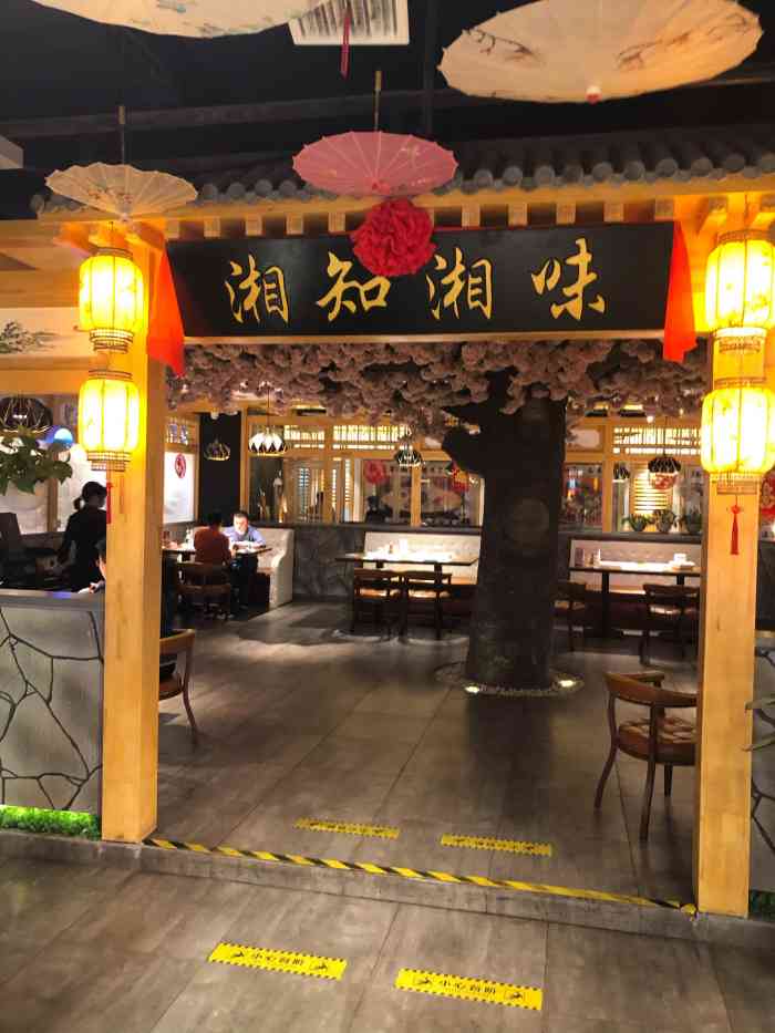 湘知湘味(华苑店"很不错的一家小餐馆,听朋友说本店装修特别.