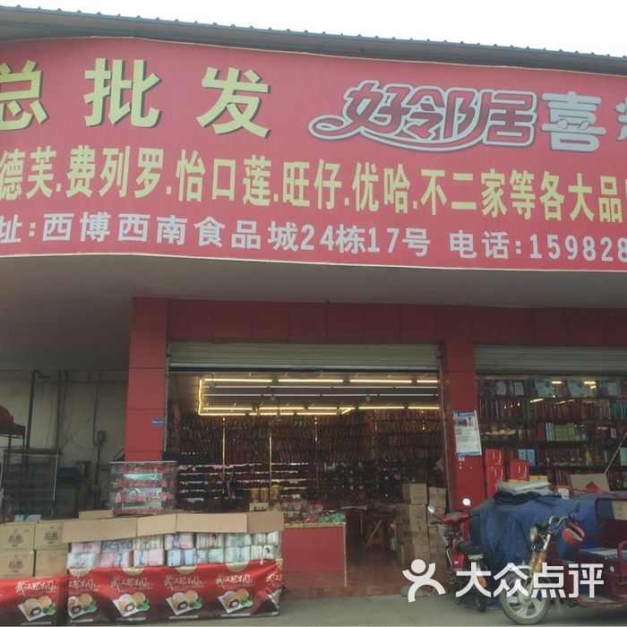 西博西南食品城西博西南食品城图片-北京食品保健