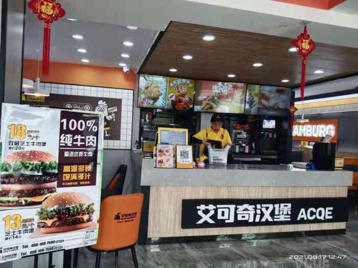 艾可奇汉堡(南极街店"艾可奇汉堡,位于道外区南极街171-1号.