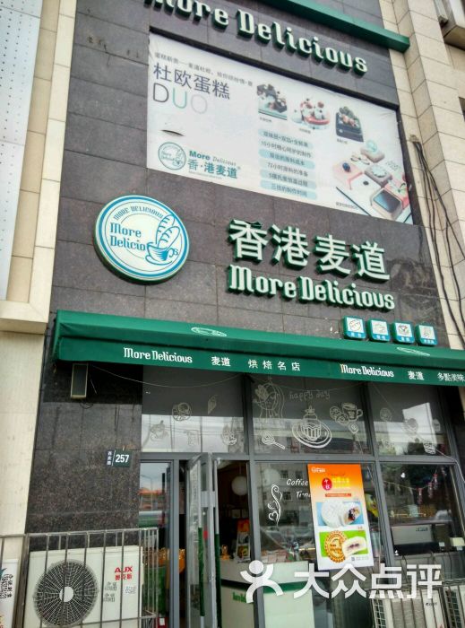 香港麦道(博奥店)图片 - 第81张