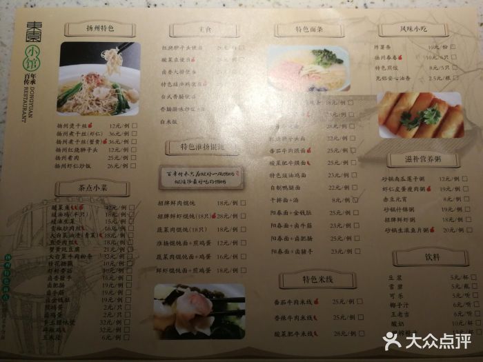 东园小馆(吴中万达店)--价目表-菜单图片-苏州美食-大众点评网