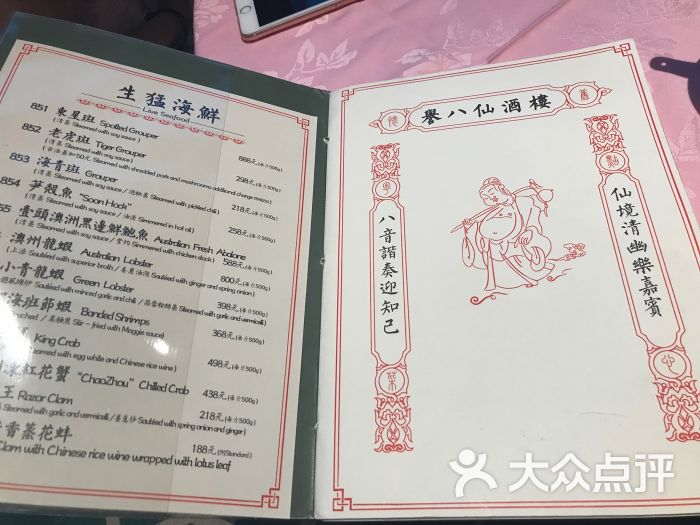 誉八仙酒楼(大悦城店)-菜单-价目表-菜单图片-上海