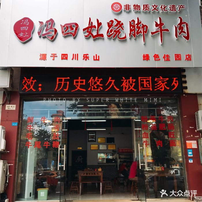 冯四娘跷脚牛肉店门面图片